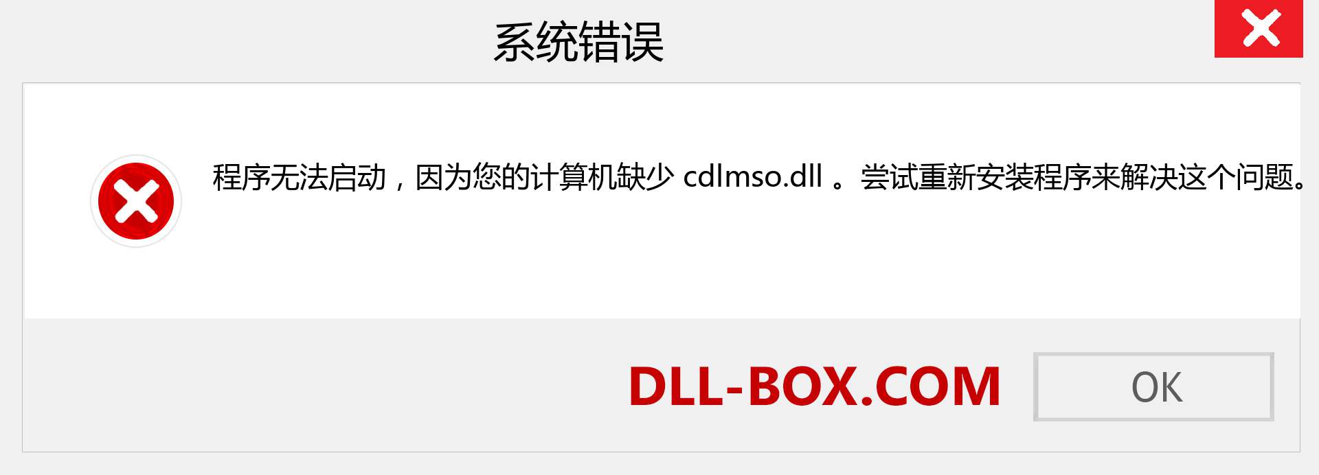 cdlmso.dll 文件丢失？。 适用于 Windows 7、8、10 的下载 - 修复 Windows、照片、图像上的 cdlmso dll 丢失错误